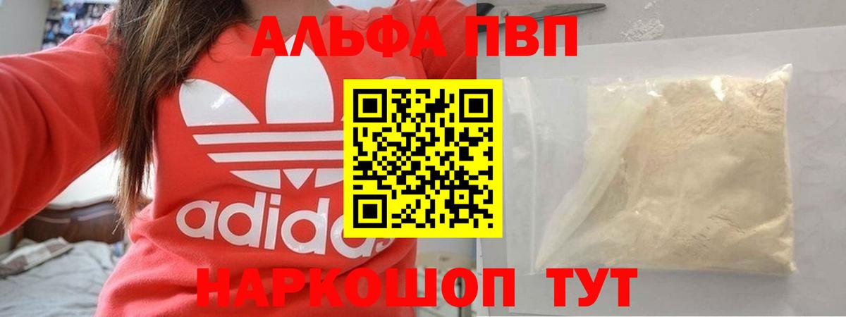 Alpha PVP Соль  A-PVP VHQ  Alpha PVP кристаллы  Ногинск  Вход с VPN 