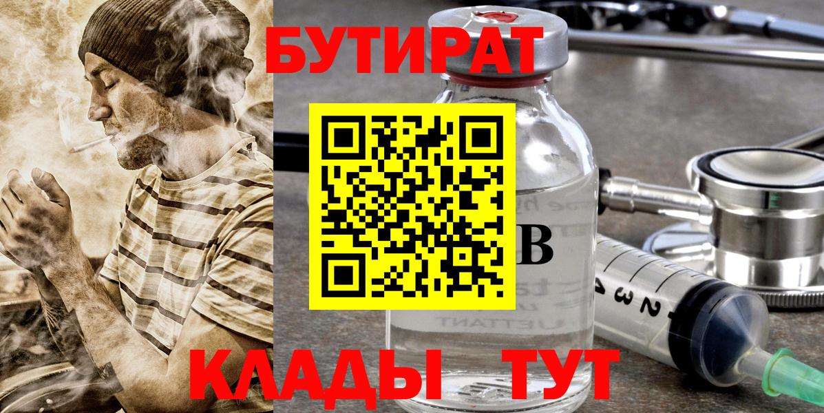 БУТИРАТ буратино Ногинск