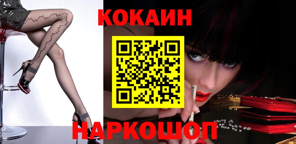 Кокаин VHQ  Cocaine VHQ  Вход с VPN  Ногинск 