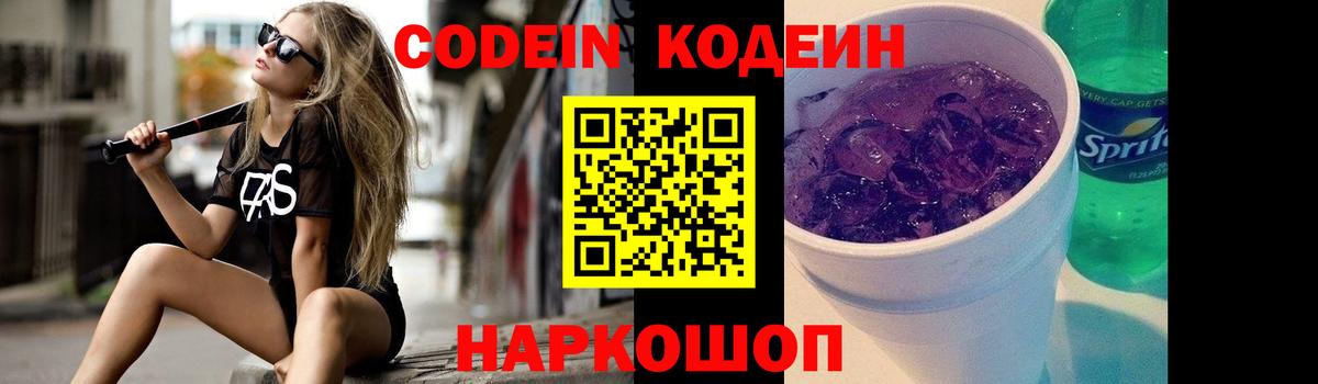 Ногинск  Кодеиновый сироп Lean напиток Lean (лин)  Вход с VPN 