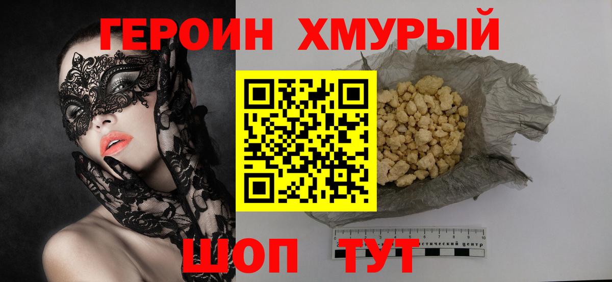 Ногинск  Героин Афган  ГЕРОИН  Вход с VPN 