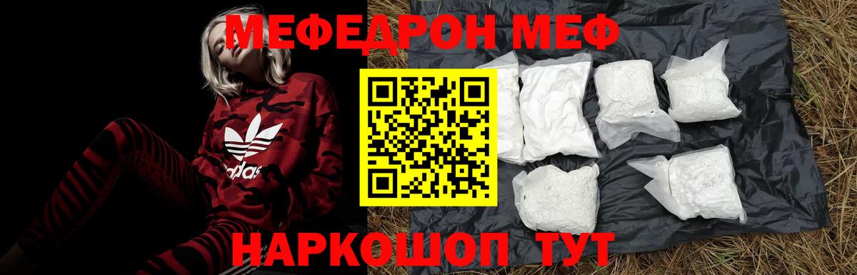 МЕФ кристаллы Ногинск