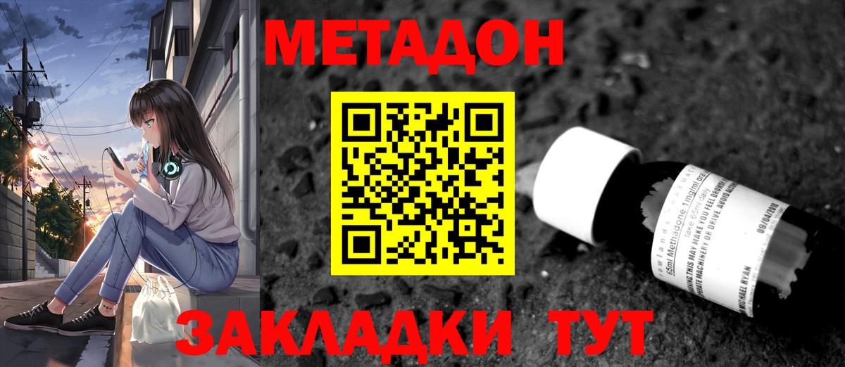 МЕТАДОН VHQ Ногинск