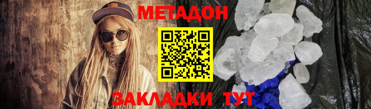 Метадон methadone  Вход с VPN  Ногинск 