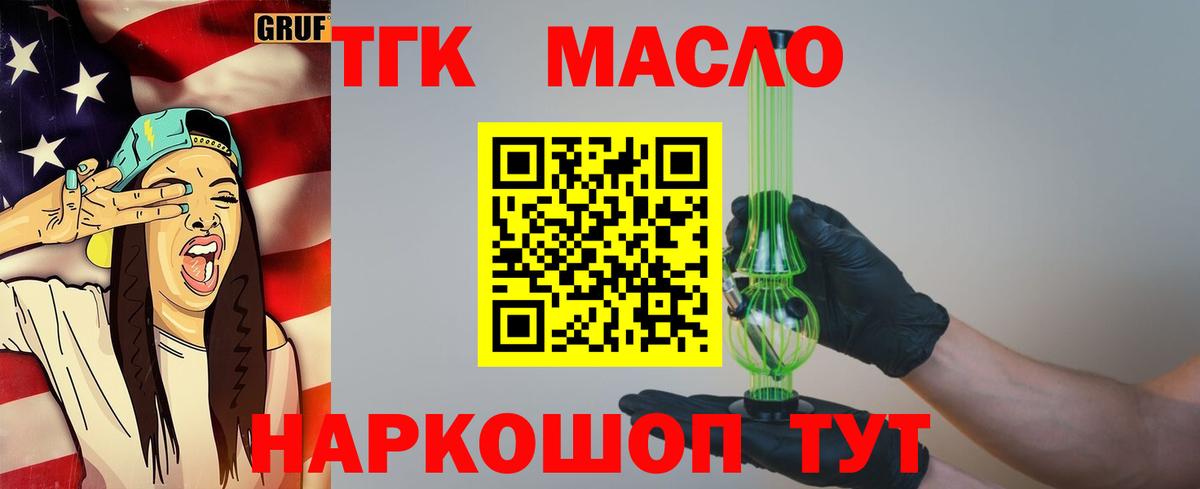 Дистиллят ТГК гашишное масло Ногинск