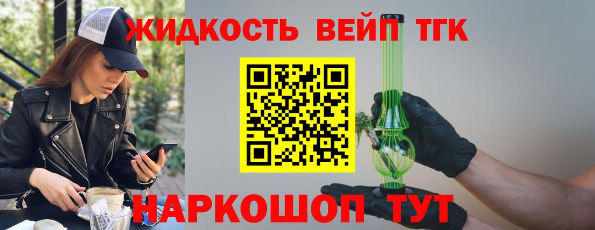 ТГК концентрат  Вход с VPN  ТГК жижа  Ногинск 